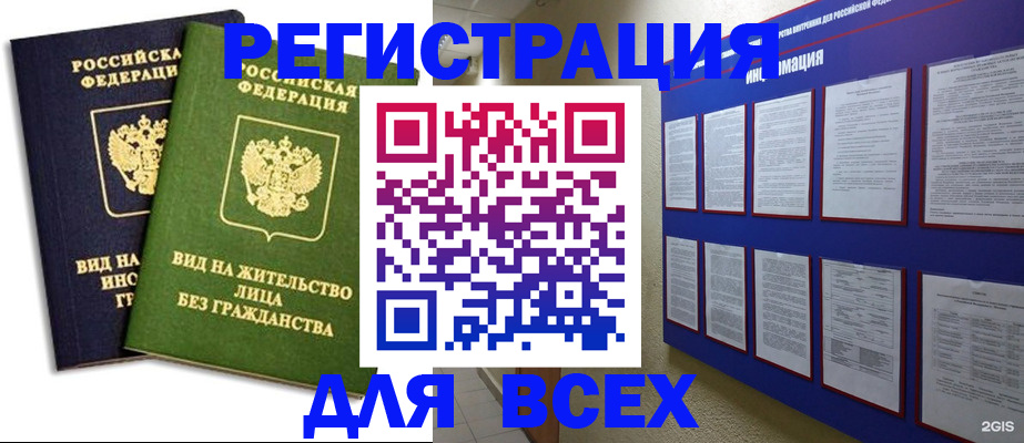 прописка для работы в Рославле